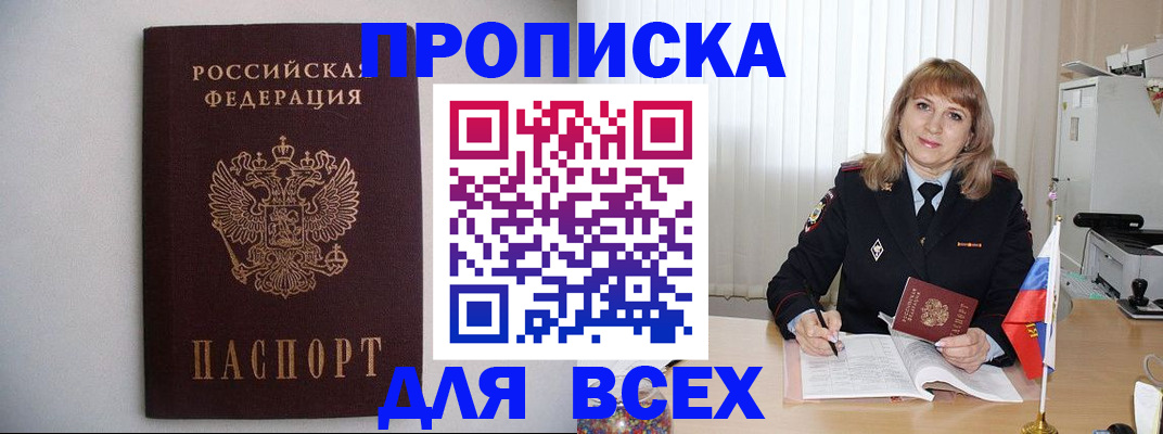 прописка паспорт в Осинниках