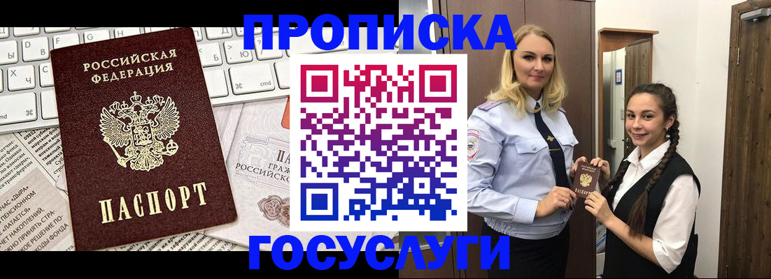 временная регистрация для школы в Осинниках